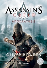 Assassin's Creed #4: Αποκαλύψεις