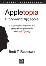 Appletopia, Η κοινωνία της Apple