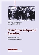 Παιδιά του ελληνικού εμφυλίου, Πρόσφυγες και πολιτική της μνήμης, Van Boeschoten, Riki, Αλεξάνδρεια, 2015