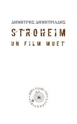 Stroheim, Un film muet, Δημητριάδης, Δημήτρης, 1944- , θεατρικός συγγραφέας, Σαιξπηρικόν, 2015
