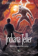 Indiana Teller: Φθινιπωρινό φεγγάρι