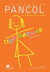 Μuchachas, Τα κορίτσια είναι παντού, Pancol, Katherine, Στερέωμα, 2015