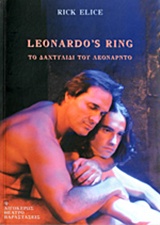 Το δαχτυλίδι του Λεονάρντο, , Elice, Rick, Αιγόκερως, 2013