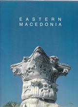 2008, Γεώργιος Κ. Παπάζογλου (), Eastern Macedonia, , Συλλογικό έργο, Περιφέρεια Ανατολικής Μακεδονίας - Θράκης