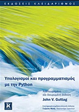 Υπολογισμοί και προγραμματισμός με την Python
