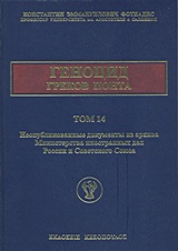 Η γενοκτονία των Ελλήνων του Πόντου, , Φωτιάδης, Κωνσταντίνος Ε., 1948-, Ιδιωτική Έκδοση, 2015