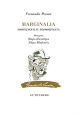 Marginalia, Αφορισμοί και αποφθέγματα, Pessoa, Fernando, 1888-1935, Gutenberg - Γιώργος &amp; Κώστας Δαρδανός, 2015
