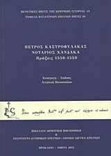 Πέτρος Καστροφύλακας, Νοτάριος Χάνδακα, Πράξεις 1558-1559, , Εθνικό Ίδρυμα Ερευνών (Ε.Ι.Ε.). Ινστιτούτο Βυζαντινών Ερευνών, 2015