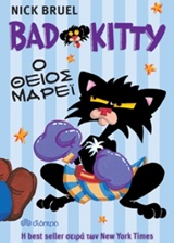 Bad Kitty: Ο θείος Μάρεϊ