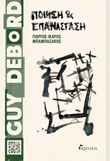 Guy Debord, Ποίηση και επανάσταση, Μπαμπασάκης, Γιώργος-Ίκαρος, Κριτική, 0