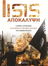 Isis, η αποκάλυψη