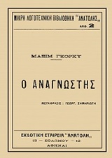 Ο αναγνώστης, , Gorkij, Maksim, 1868-1936, Εκδόσεις Γκοβόστη, 2017