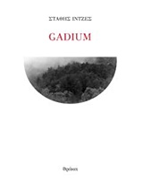 Gadium