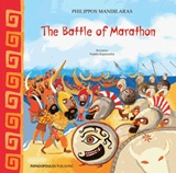 The Battle of Marathon, , Μανδηλαράς, Φίλιππος, Εκδόσεις Παπαδόπουλος, 2017