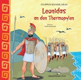 Leonidas an den Thermopylen, , Μανδηλαράς, Φίλιππος, Εκδόσεις Παπαδόπουλος, 2017