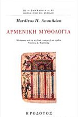Αρμένικη μυθολογία