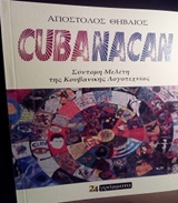 Cubanacan, Σύντομη μελέτη της κουβανικής λογοτεχνίας, Θηβαίος, Απόστολος, 24 γράμματα, 2017