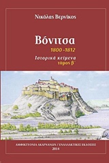 Βόνιτσα, 1800-1812: Ιστορικά κείμενα, Βερνίκος, Νικόλας, Εναλλακτικές Εκδόσεις, 2014