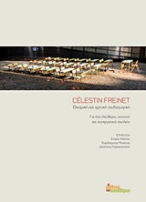 Célestin Freinet, θεσμική και κριτική παιδαγωγική