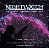Nightwatch: Ένας πρακτικός οδηγός για να δείτε το σύμπαν