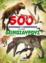 500 ερωτήσεις και απαντήσεις για τους Δεινόσαυρους