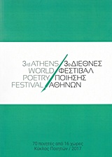 2017, Δημήτρης  Ελευθεράκης (), 3ο Διεθνές Φεστιβάλ Ποίησης Αθηνών, 70 ποιητές από 16 χώρες, Συλλογικό έργο, Κύκλος Ποιητών