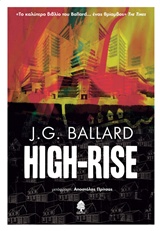 2017, Πρίτσας, Αποστόλης (), High-Rise, , Ballard, James Graham, 1930-2009, Κέδρος