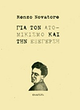 2014, Novatore, Renzo, 1890-1922 (), Για τον ατομικισμό και την εξέγερση, , Novatore, Renzo, 1890-1922, Ουαπίτι