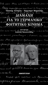 2018, Δεσποινιάδης, Κώστας (), Διαμάχη για το γερμανικό φοιτητικό κίνημα, , Adorno, Theodor W., 1903-1969, Πανοπτικόν