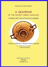A Grammar of the Ancient Greek Language