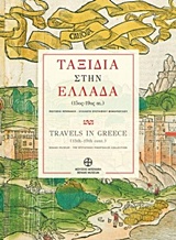 Ταξίδια στην Ελλάδα (15ος-19ος αι.), Συλλογή Ευστάθιου Φινόπουλου, , Μουσείο Μπενάκη, 2018
