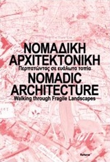 2018, Σινοπούλου, Ροζαλί (Sinopoulou, Rozali ?), Νομαδική αρχιτεκτονική: Περπατώντας σε ευάλωτα τοπία, , Συλλογικό έργο, Futura