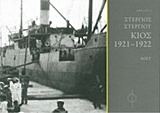 Στέργιος Στεργίου, Κίος 1921-1922
