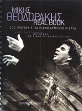 Μίκης Θεοδωράκης, Real Book, 100 τραγούδια για πιάνο, αρμόνιο, κιθάρα, , Φίλιππος Νάκας Μουσικός Οίκος, 2010