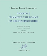 2018, Γιανναράς, Σπύρος (), Προσευχές γραμμένες στη Βαϊλίμα για οικογενειακή χρήση, , Stevenson, Robert Louis, 1850-1894, Άγρα