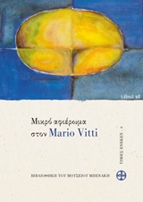 Μικρό αφιέρωμα στον Mario Vitti, , Συλλογικό έργο, Μουσείο Μπενάκη, 2018