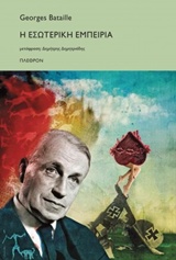 Η εσωτερική εμπειρία, , Bataille, Georges, 1897-1962, Πλέθρον, 2018