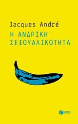 2019, Andre, Jacques (), Η ανδρική σεξουαλικότητα, , Andre, Jacques, Εκδόσεις Πατάκη