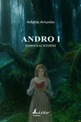Andro I: Μύθοι και ιστορίες
