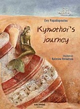 Kymothoi s Journey