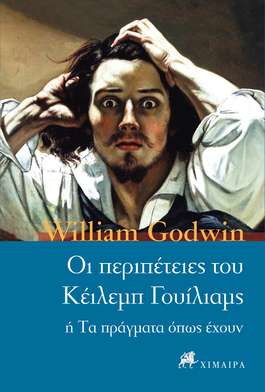 Οι περιπέτειες του Κέιλεμπ Γουίλιαμς ή Τα πράγματα όπως έχουν, , Godwin, William, Χίμαιρα, 2019