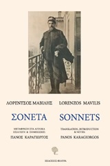 2019, Πάνος  Καραγιώργος (), Σονέτα, , Μαβίλης, Λορέντζος, 1860-1912, Φιλύρα