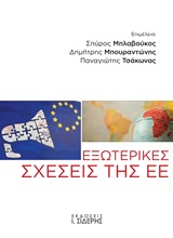 Εξωτερικές σχέσεις της ΕΕ, , Συλλογικό έργο, Εκδόσεις Ι. Σιδέρης, 2019