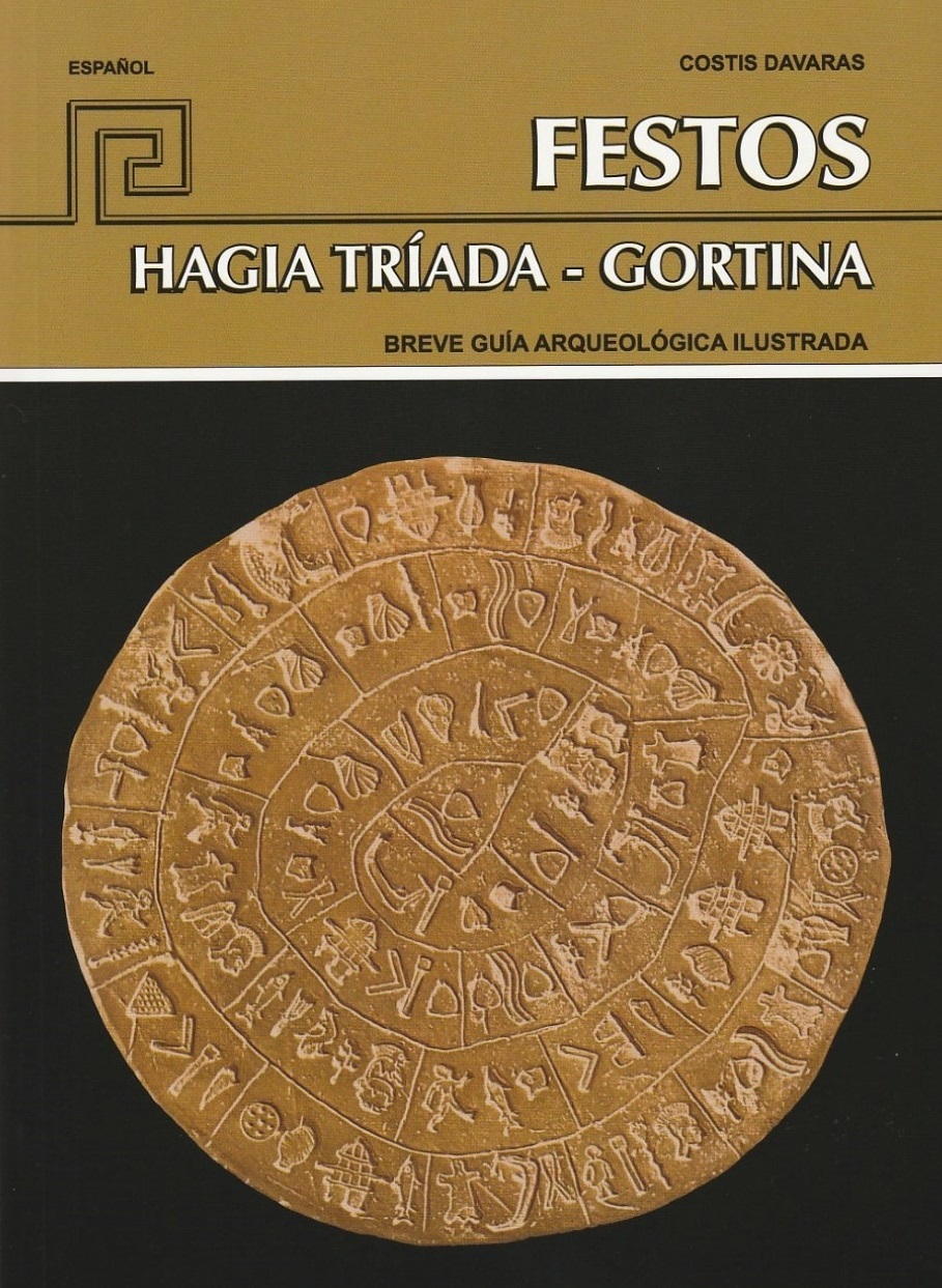 Festos Hagia Triada Gortina, Breve guia arqueologica Ilustrada, Δαβάρας, Κωνσταντίνος, Εκδόσεις Hannibal, 2019