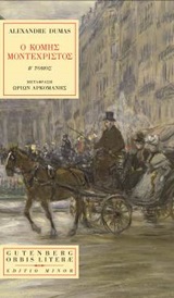 Ο κόμης Μοντεχρίστος, , Dumas, Alexandre, 1802-1870, Gutenberg - Γιώργος & Κώστας Δαρδανός, 2020