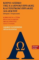 Κοινό λεξικό της ελληνοκυπριακής και τουρκοκυπριακής διαλέκτου (Ιστορικό - ετυμολογικό)