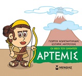 Μικρή μυθολογία: Άρτερμις, , Κωνσταντινίδης, Γιώργος, Μίνωας, 2020