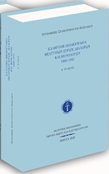 Ελληνική βιβλιογραφία θεατρικών έργων, διαλόγων και μονολόγων 1900-1940