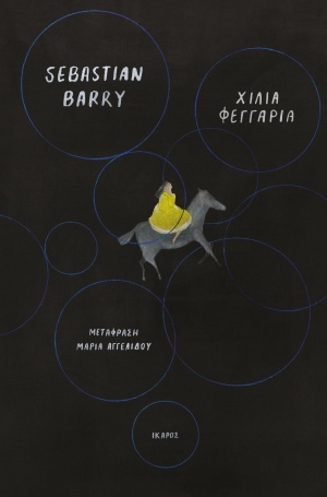 Χίλια φεγγάρια, , Barry, Sebastian, 1955-, Ίκαρος, 2020