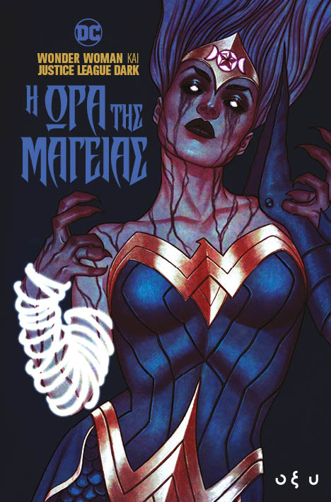 Wonder woman και justice league dark: Η ώρα της μαγείας